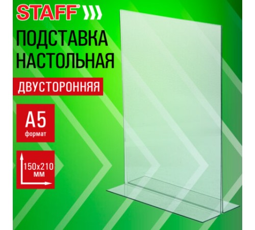 Подставка настольная для рекламных материалов МАЛОГО ФОРМАТА (150х210 мм), А5, двусторонняя, вертикальная, STAFF, 291398