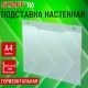 Подставка настенная для рекламных материалов ГОРИЗОНТАЛЬНАЯ (297х210 мм), А4, ПЭТ, STAFF, 291399