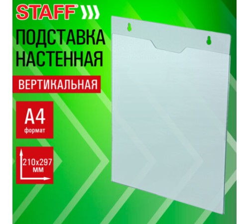 Подставка настенная для рекламных материалов ВЕРТИКАЛЬНАЯ (210х297 мм), А4, ПЭТ, STAFF, 291400