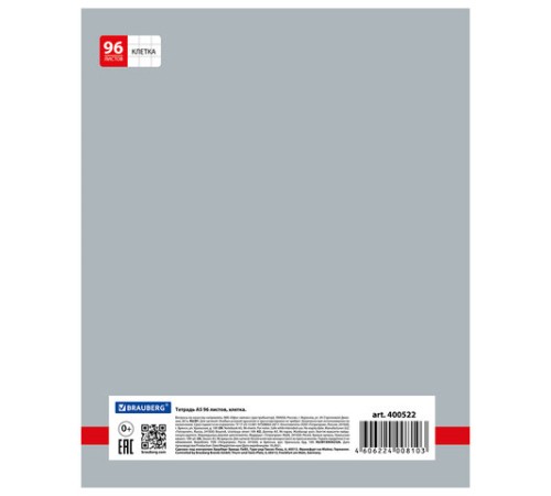 Тетрадь А5, 96 л., BRAUBERG, скоба, клетка, обложка картон, 