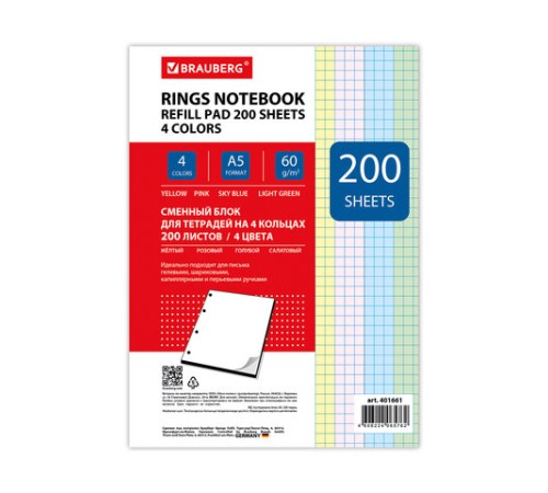 Сменный блок для тетради на кольцах, А5, 200 л., BRAUBERG, 4 цвета по 50 листов, 401661