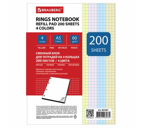 Сменный блок для тетради на кольцах, А5, 200 л., BRAUBERG, 4 цвета по 50 листов, 401661