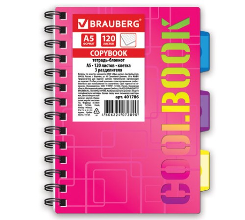 Тетрадь-блокнот 120 л., A5, 148x210 мм, BRAUBERG, клетка, гребень, обложка пластиковая, 3 разделителя, 