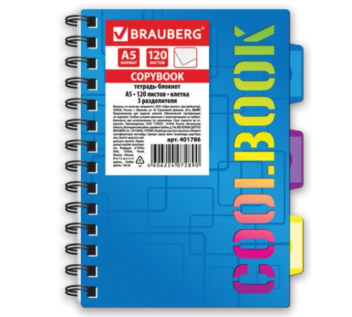 Тетрадь-блокнот 120 л., A5, 148x210 мм, BRAUBERG, клетка, гребень, обложка пластиковая, 3 разделителя, 