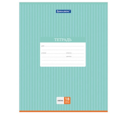 Тетрадь 18 л. BRAUBERG, клетка, обложка картон, ПОЛОСКИ ОДНОТОННЫЕ, 401856