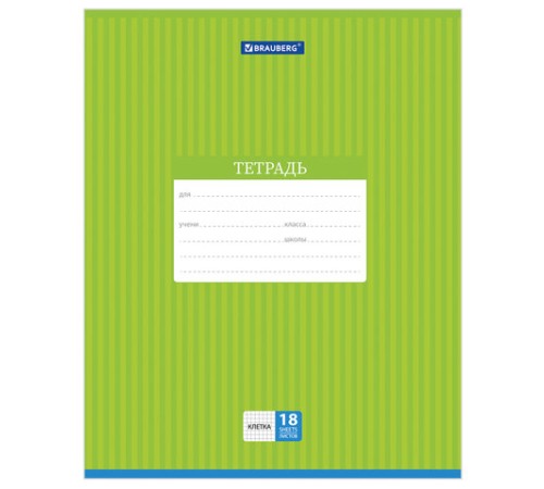 Тетрадь 18 л. BRAUBERG, клетка, обложка картон, ПОЛОСКИ ОДНОТОННЫЕ, 401856