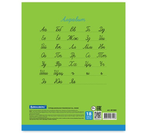 Тетрадь 18 л. BRAUBERG, линия, обложка картон, ПОЛОСКИ ОДНОТОННЫЕ, 401860