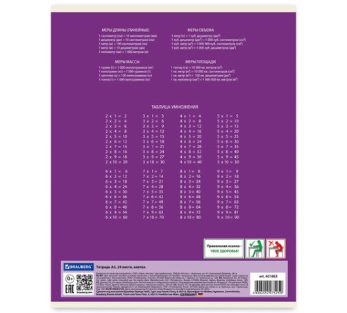 Тетрадь 24 л. BRAUBERG, клетка, обложка картон, ПОЛОСКИ, 401863