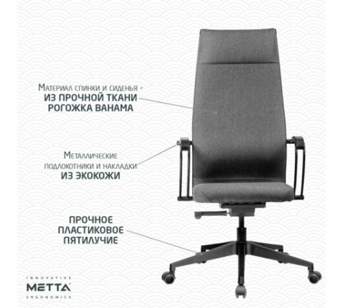 Кресло МЕТТА "ErgoLife" 10 B1-162K, пластик, синхромеханизм, ткань, темно-серое Кресло МЕТТА "ErgoLife" 10 B1-162K, пластик, синхромеханизм, ткань, темно-серое