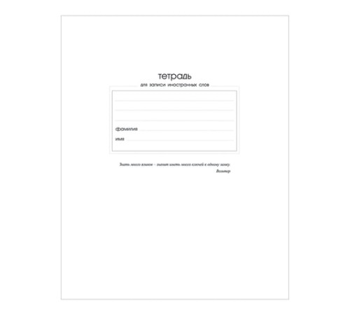 Тетрадь-словарь для записи иностранных слов А5 48 л., скоба, линия, HATBER, Красная, 026919, 48Т5B5_10698