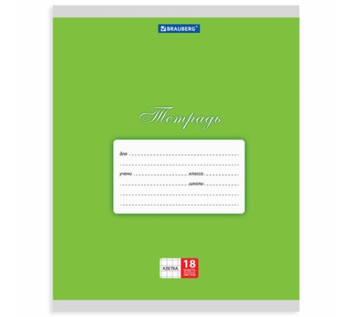 Тетрадь 18 л. BRAUBERG КЛАССИКА, клетка, обложка картон, АССОРТИ (5 видов), 401991