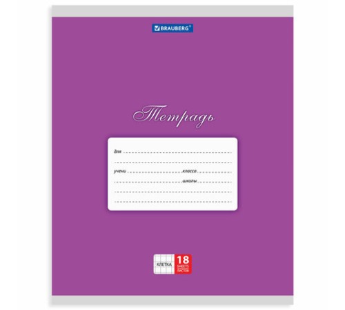 Тетрадь 18 л. BRAUBERG КЛАССИКА, клетка, обложка картон, АССОРТИ (5 видов), 401991