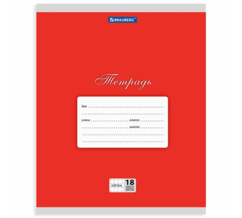Тетрадь 18 л. BRAUBERG КЛАССИКА, клетка, обложка картон, АССОРТИ (5 видов), 401991