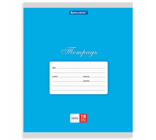 Тетрадь 18 л. BRAUBERG КЛАССИКА, клетка, обложка картон, АССОРТИ (5 видов), 401991
