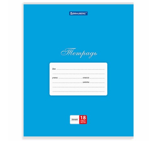 Тетрадь 18 л. BRAUBERG КЛАССИКА, линия, обложка картон, АССОРТИ (5 видов), 401992