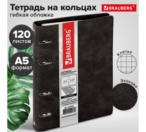 Тетрадь на кольцах А5 (180х220 мм), 120 листов, под кожу, клетка, BRAUBERG 