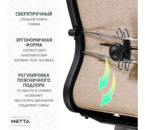 Кресло МЕТТА "ErgoLife" 10 B1-162D, пластик, синхромеханизм, 2D-подлокотники, ткань, бежевое