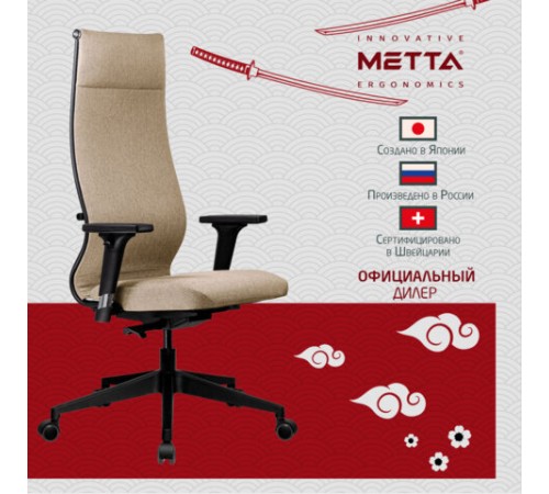 Кресло МЕТТА "ErgoLife" 10 B1-162D, пластик, синхромеханизм, 2D-подлокотники, ткань, бежевое