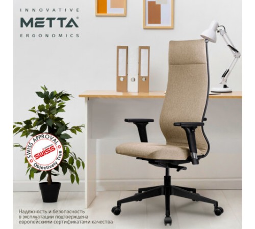 Кресло МЕТТА "ErgoLife" 10 B1-162D, пластик, синхромеханизм, 2D-подлокотники, ткань, бежевое