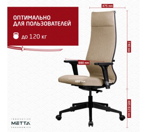 Кресло МЕТТА "ErgoLife" 10 B1-162D, пластик, синхромеханизм, 2D-подлокотники, ткань, бежевое
