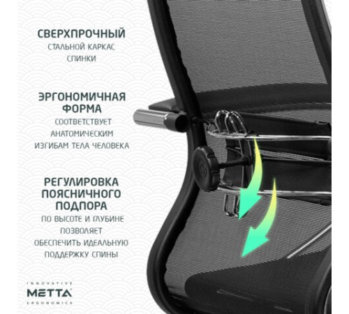 Кресло МЕТТА "ErgoLife" 10 B1-104K, хром, синхромеханизм, прочная сетка, черное