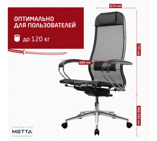 Кресло МЕТТА "ErgoLife" 10 B1-104K, хром, синхромеханизм, прочная сетка, черное