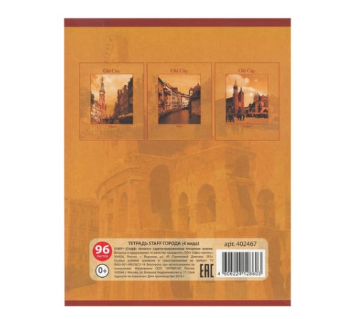 Тетрадь А5, 96 л., STAFF, скоба, клетка, офсет №2 ЭКОНОМ, обложка картон, 