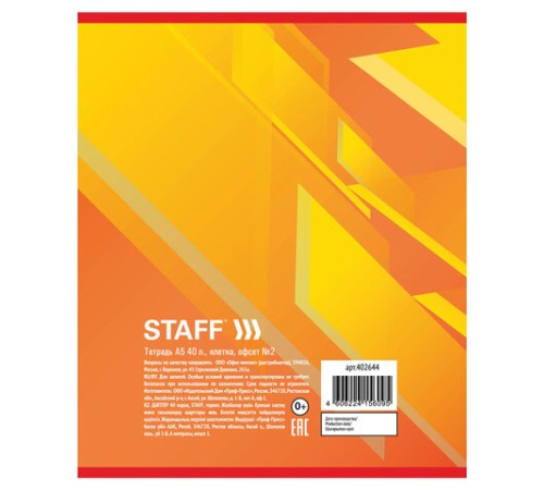 Тетрадь А5, 40 л., STAFF скоба, клетка, офсет №2 ЭКОНОМ, обложка картон, 