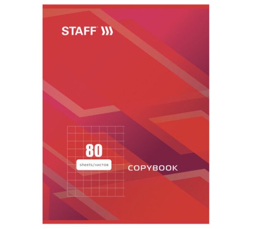 Тетрадь А4 80 л. STAFF Basic скоба, клетка, офсет №2 ЭКОНОМ, обложка картон, СТАНДАРТ, 402650