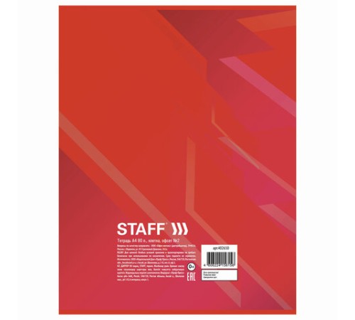 Тетрадь А4 80 л. STAFF Basic скоба, клетка, офсет №2 ЭКОНОМ, обложка картон, СТАНДАРТ, 402650