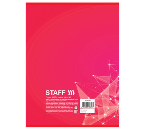 Тетрадь А4 96 л. STAFF Basic скоба, клетка, офсет №2 ЭКОНОМ, обложка картон, ЭКСКЛЮЗИВ, 402651