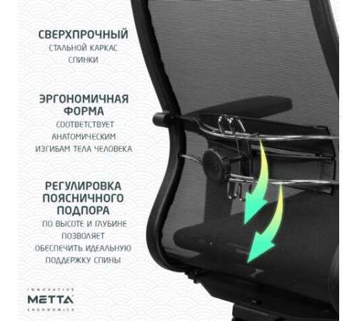 Кресло МЕТТА "ErgoLife" 10 B1-104D, хром, синхромеханизм, 2D-подлокотники, прочная сетка, черное