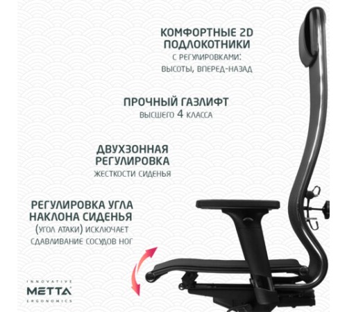 Кресло МЕТТА "ErgoLife" 10 B1-104D, хром, синхромеханизм, 2D-подлокотники, прочная сетка, черное