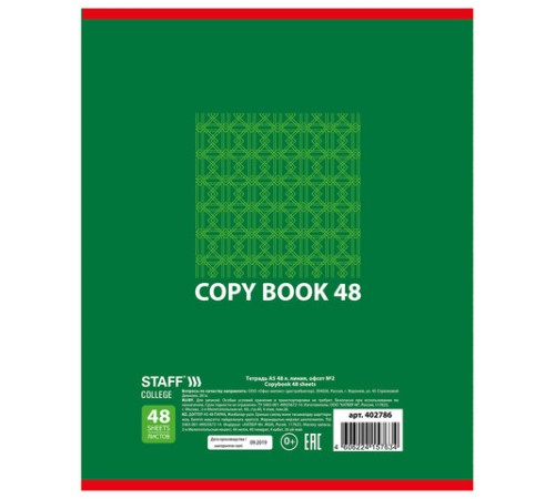 Тетрадь А5, 48 л., STAFF, скоба, линия, офсет №2 ЭКОНОМ, обложка картон, 