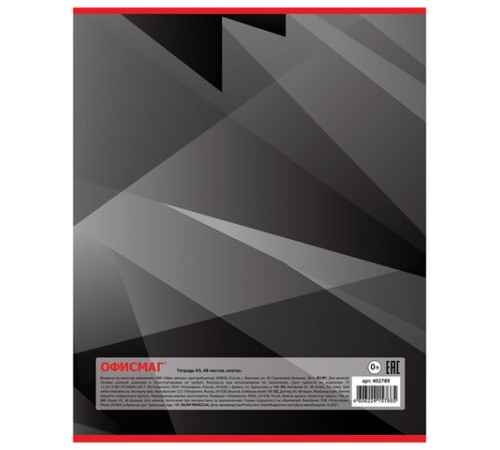 Тетрадь А5, 48 л., ОФИСМАГ, скоба, клетка, обложка картон, ДЕЛОВАЯ, 402789