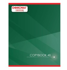 Тетрадь А5, 48 л., ОФИСМАГ, скоба, клетка, обложка картон, КЛАССИЧЕСКАЯ, 402790