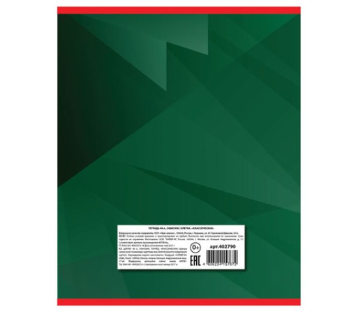 Тетрадь А5, 48 л., ОФИСМАГ, скоба, клетка, обложка картон, КЛАССИЧЕСКАЯ, 402790