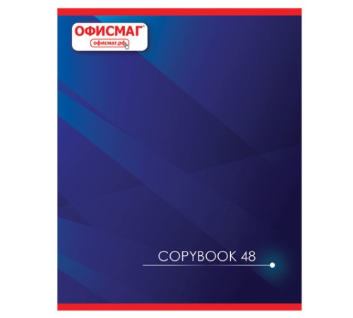 Тетрадь А5, 48 л., ОФИСМАГ, скоба, клетка, обложка картон, КОРПОРАТИВНАЯ, 402791