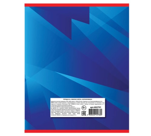 Тетрадь А5, 48 л., ОФИСМАГ, скоба, клетка, обложка картон, КОРПОРАТИВНАЯ, 402791