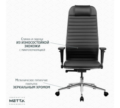 Кресло МЕТТА "ErgoLife" 10 B1-117D, хром, синхромеханизм, 2D-подлокотники, экокожа, черное Кресло МЕТТА "ErgoLife" 10 B1-117D, хром, синхромеханизм, 2D-подлокотники, экокожа, черное