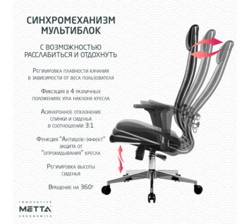 Кресло МЕТТА "ErgoLife" 10 B1-117D, хром, синхромеханизм, 2D-подлокотники, экокожа, черное Кресло МЕТТА "ErgoLife" 10 B1-117D, хром, синхромеханизм, 2D-подлокотники, экокожа, черное