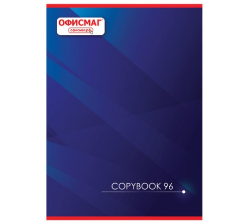 Тетрадь А4, 96 л., ОФИСМАГ скоба, клетка, обложка картон, КОРПОРАТИВНАЯ, 402795