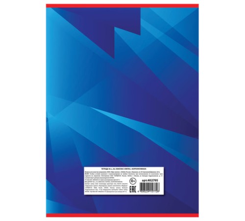 Тетрадь А4, 96 л., ОФИСМАГ скоба, клетка, обложка картон, КОРПОРАТИВНАЯ, 402795