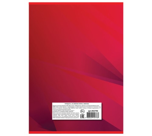 Тетрадь А4, 96 л., ОФИСМАГ скоба, клетка, обложка картон, ОФИСНАЯ, 402796