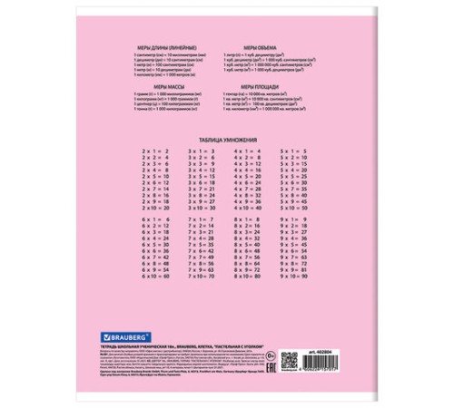 Тетрадь 18 л. BRAUBERG 