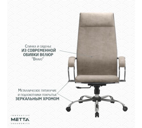 Кресло офисное МЕТТА "L1m 42", хром, сиденье и спинка мягкие, велюр, бежевое Кресло офисное МЕТТА "L1m 42", хром, сиденье и спинка мягкие, велюр, бежевое
