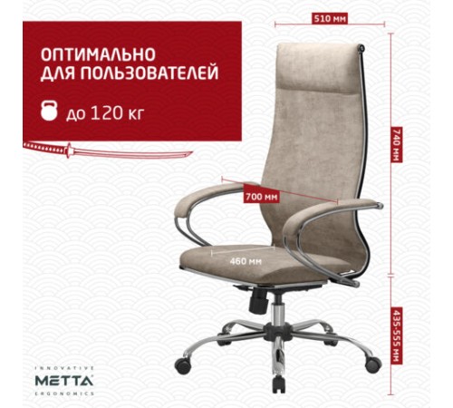 Кресло офисное МЕТТА "L1m 42", хром, сиденье и спинка мягкие, велюр, бежевое Кресло офисное МЕТТА "L1m 42", хром, сиденье и спинка мягкие, велюр, бежевое
