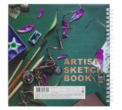 Скетчбук, белая бумага 120 г/м2, 210х210 мм, 60 л., гребень, 