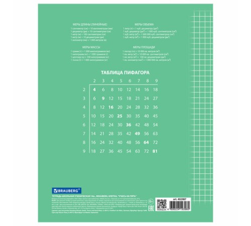 Тетрадь 18 л. BRAUBERG ЭКО 