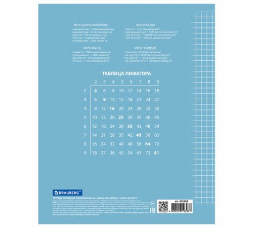 Тетрадь 18 л. BRAUBERG ЭКО 